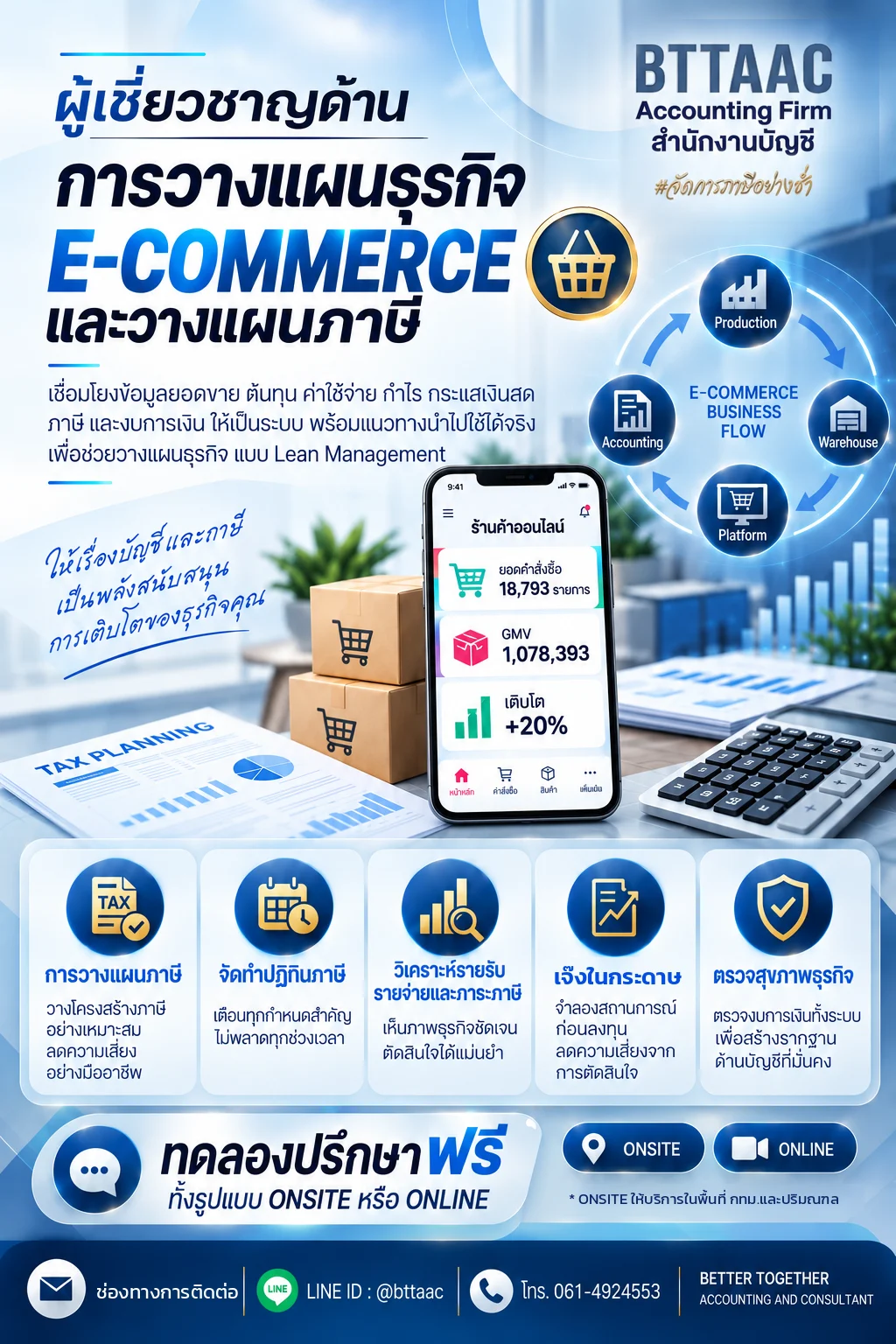 รับทำบัญชี E-Commerce