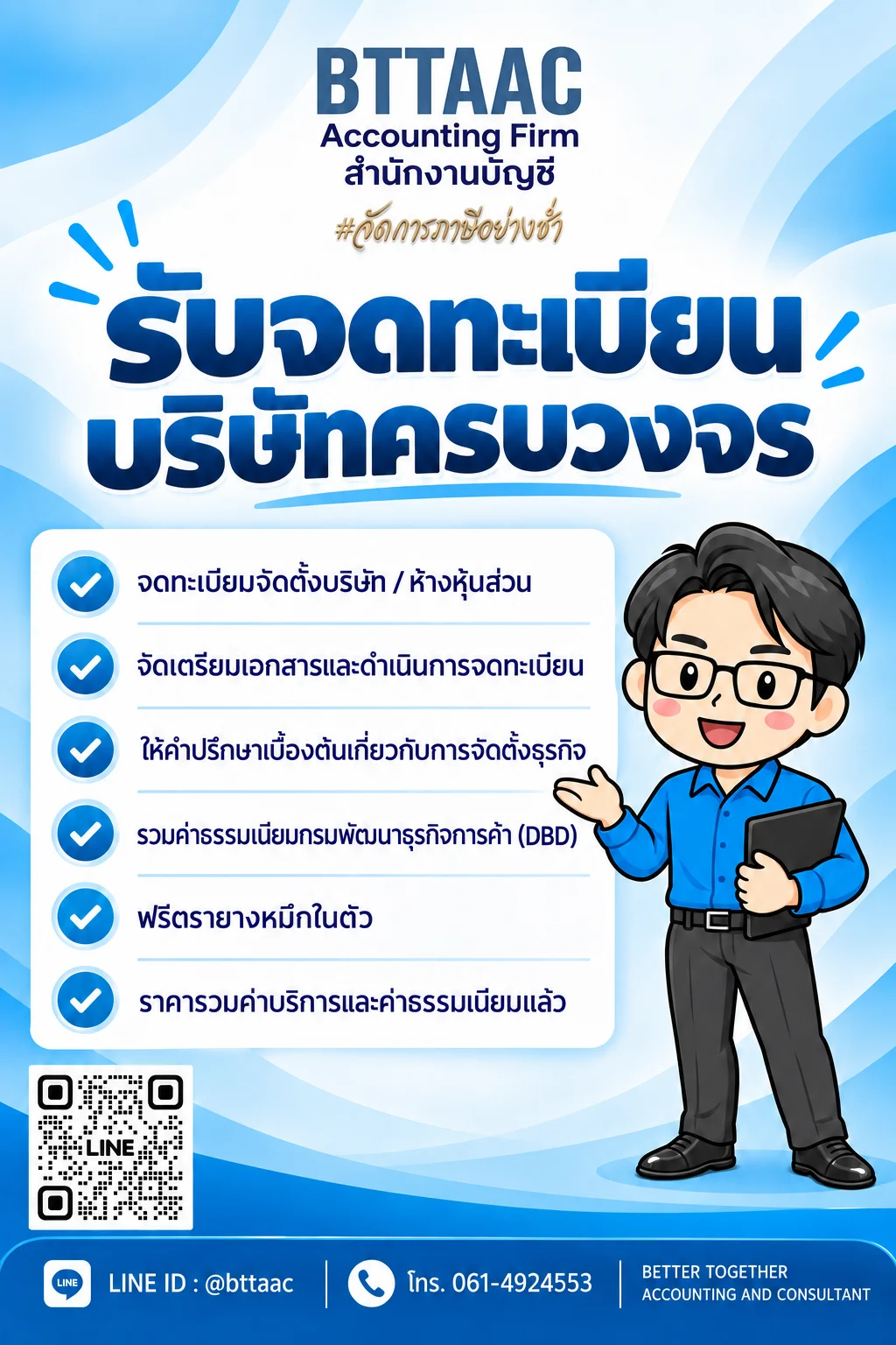 รับจดทะเบียนบริษัทครบวงจร